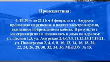 Сводка происшествий с 4 по 10 февраля
