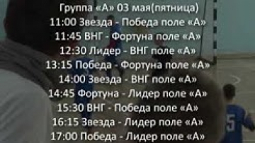 Открытие летнего футбольного сезона