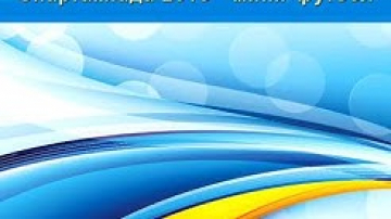 Спартакиада 2018 по мини футболу