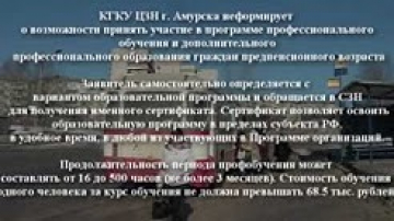 Профессиональное обучение для граждан предпенсионного возраста