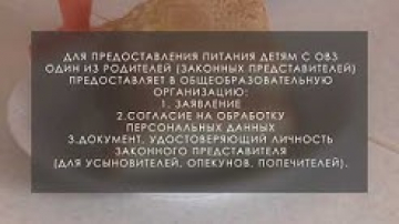 О питании в школах