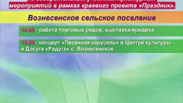 Информация о проведении на изб. участках мероприятий в рамках проекта &laquo;Праздник&raquo;