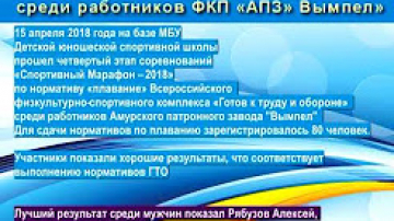 Прием нормативов ГТО среди работников "Вымпел"