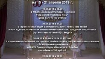Анонс мероприятий культуры на 15-21 апреля