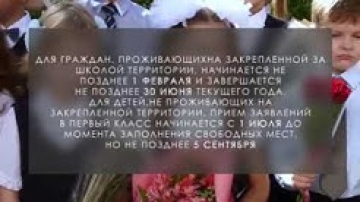 Куда обращаться для записи в школу