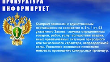 Глава городского поселения Эльбан оштрафован за незаконную закупку