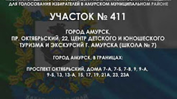 Список участков голосования