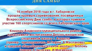 Результаты Всероссийского дня самбо