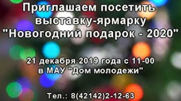 Приглашаем на ярмарку распродажу 2020, 21 декабря в 11-00