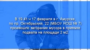 Оперативная обстановка с 12 по 18 февраля