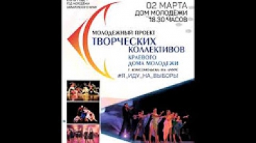 Молодёжный проект творческих коллективов