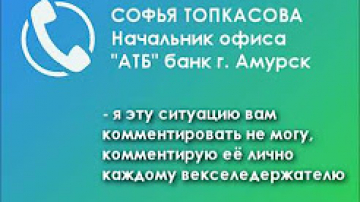 Обманутые клиенты "АТБ" взывают о помощи