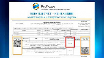 Как читать квитанцию