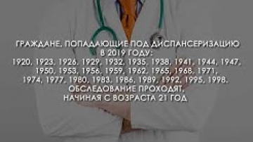О диспансеризации взрослого населения