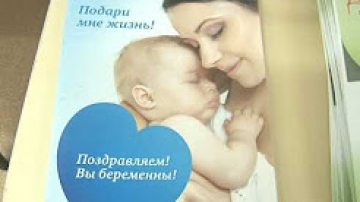 В Амурске работает кабинет предабортного консультирования