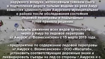 Закрытие ледовой переправы в 2019 году