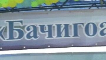 Новая уличная сцена появилась в селе Джуен