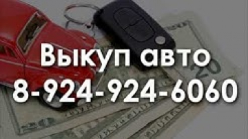 Срочный выкуп авто