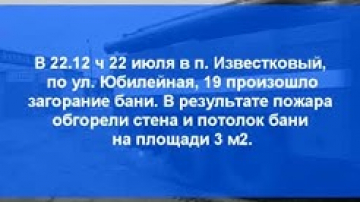 Оперативная обстановка на территории района с 22 по 28 июля