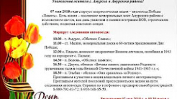 Патриотическая акция - автопоезд Победы "Память"
