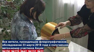 Победителям акции проходившие флюрографическое обследование