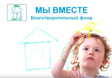 Благотворительная акция "Мы вместе" Семья Герасимовых